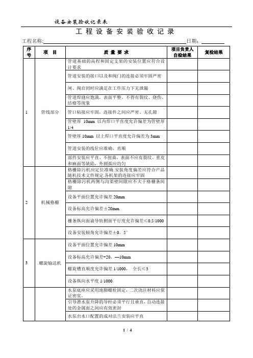 污水处理工程设备安装验收记录