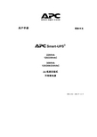 APC smart-UPS 说明书