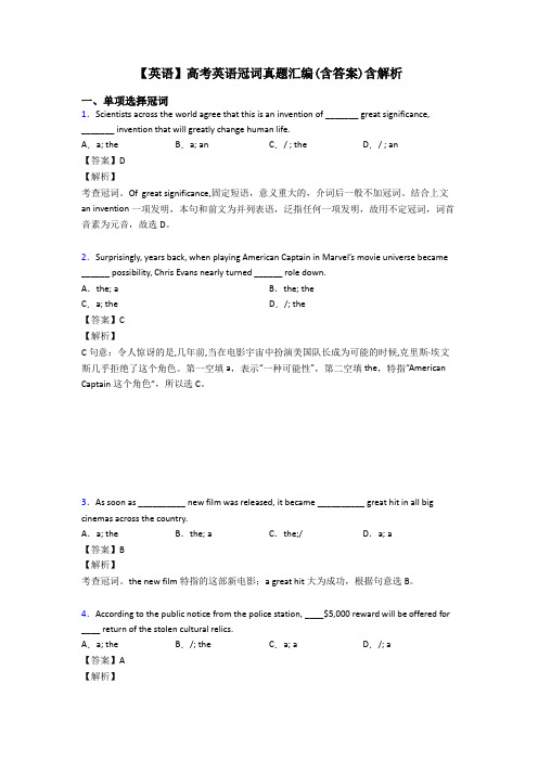 【英语】高考英语冠词真题汇编(含答案)含解析