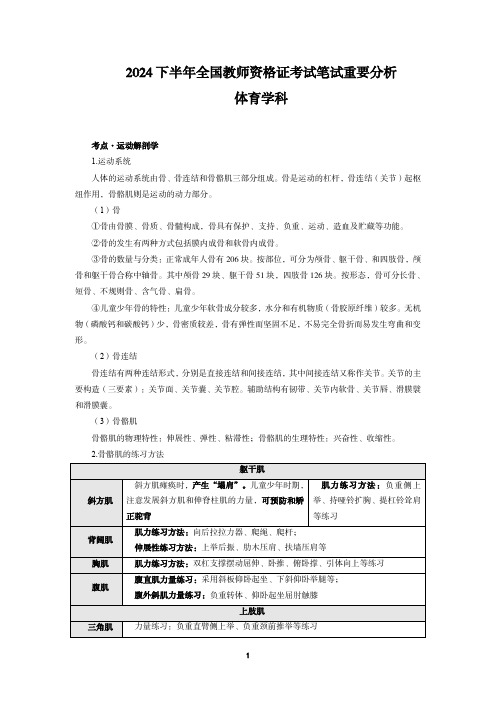 2024下半年教师资格证笔试预测知识点-高中体育