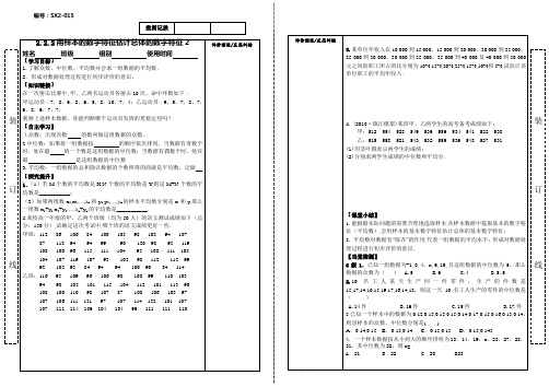 新课标A版必修3导学案 2.2.2用样本的数字特征估计总体的数字特征2