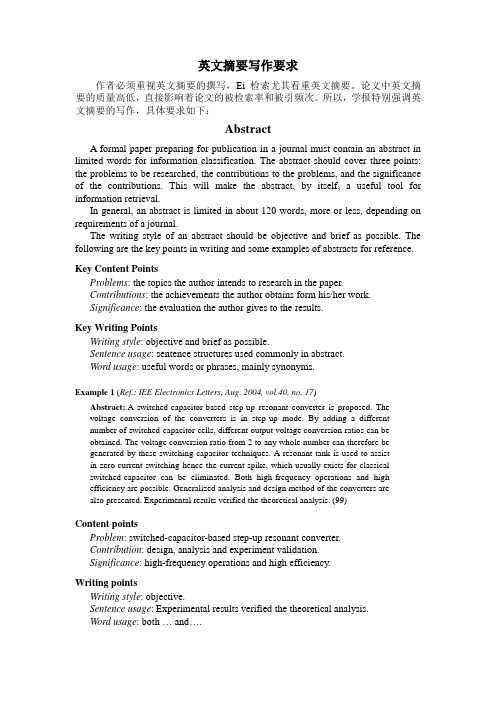 电子科技大学学报英文摘要写作要求