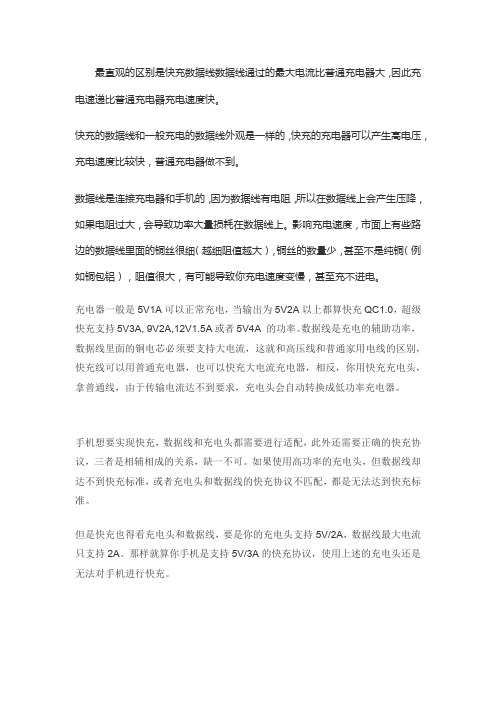 支持快充的充电线的区别及快充的基本知识