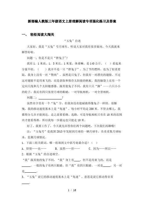 新部编人教版三年级语文上册理解阅读专项强化练习及答案