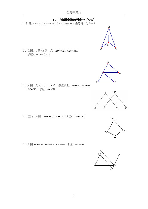 全等三角形培优材料1 - 副本