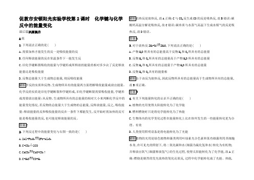 高中化学 第2章 化学键 化学反与能量 2.1.2 化学键