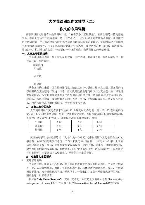 大学英语四级作文辅