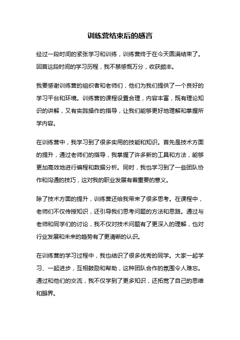 训练营结束后的感言