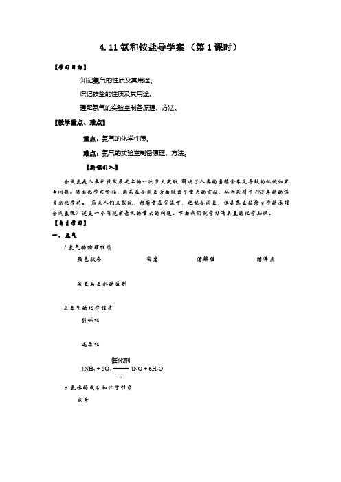 4.41氨和铵盐导学案