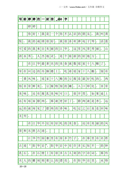 五年级诗歌作文：写给婷婷的一封信_450字