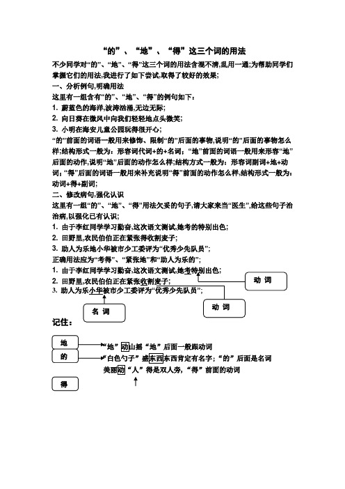 的地得这三个词的用法