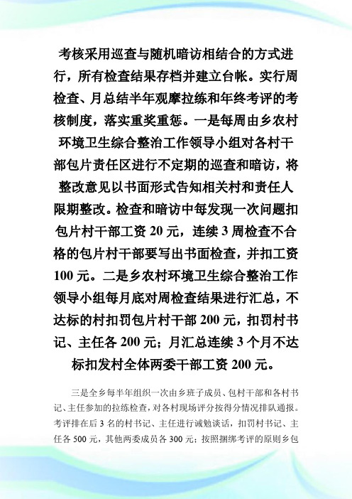 农村环境卫生综合整治考核奖惩办法_规章制度.doc