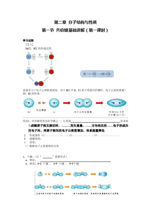 第二章 第一节化学键