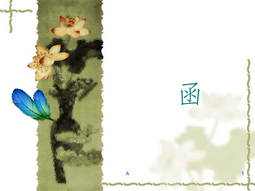 函——公文写作