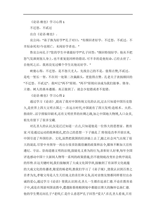 《论语·雍也》学习心得范文5篇