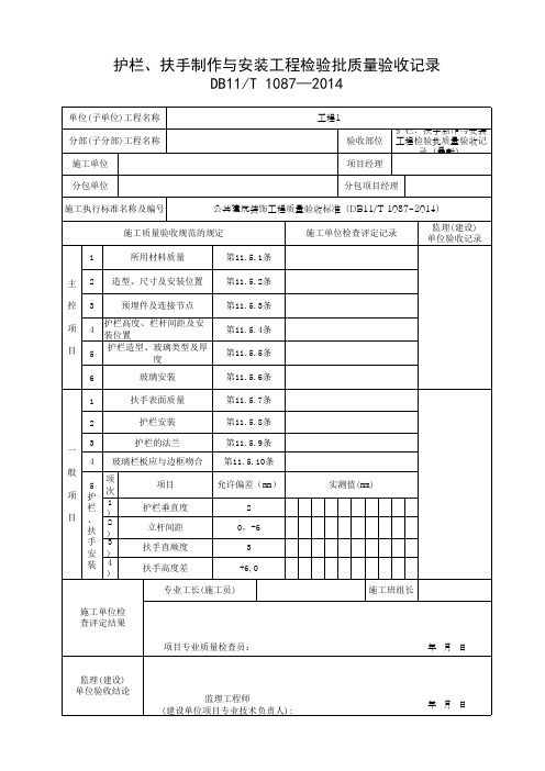 护栏、扶手制作与安装工程检验批质量验收记录(最新)