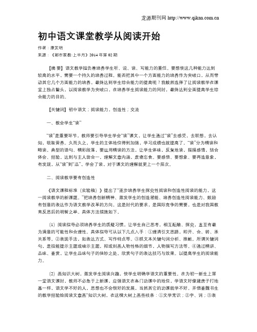 初中语文课堂教学从阅读开始