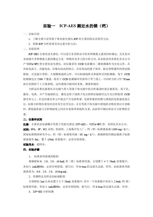 13-14(1)现代仪器分析实验讲义