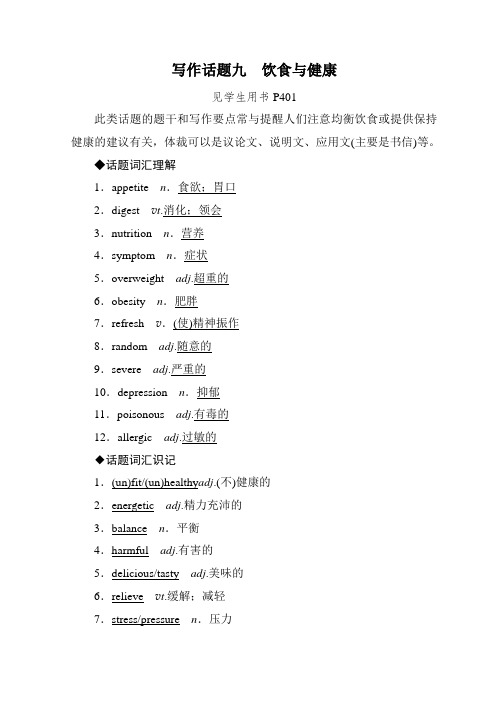 2019版赢在微点 高考复习顶层设计英语复习习题：写作话题9 Word版含答案