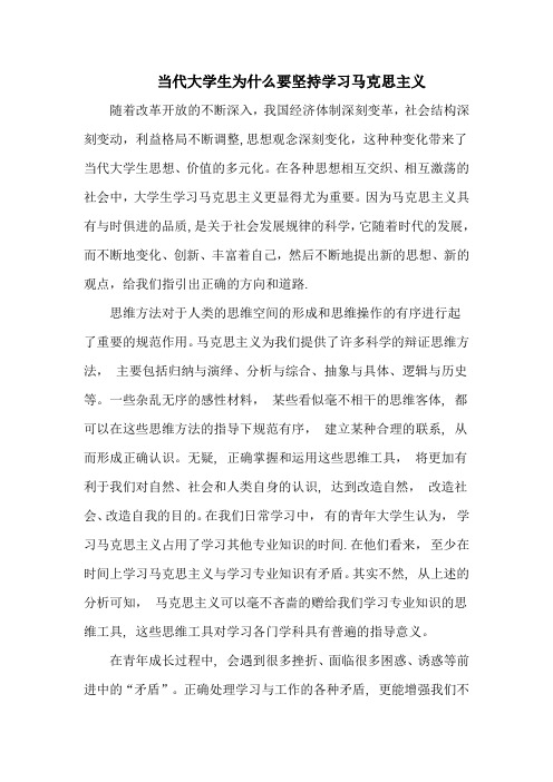 当代大学生为什么要坚持学习马克思主义