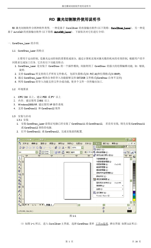 RD激光切割软件说明书