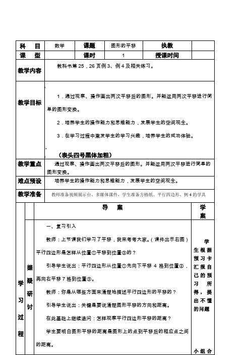 小学数学西师大版五年级上2.1图形的平移  教案