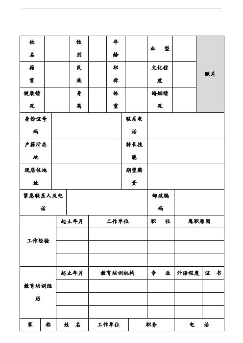 人力资源  公司新员工入职申请表