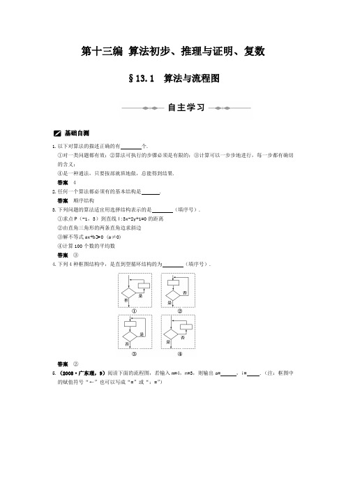2013届高考数学第一轮基础知识点复习教案13