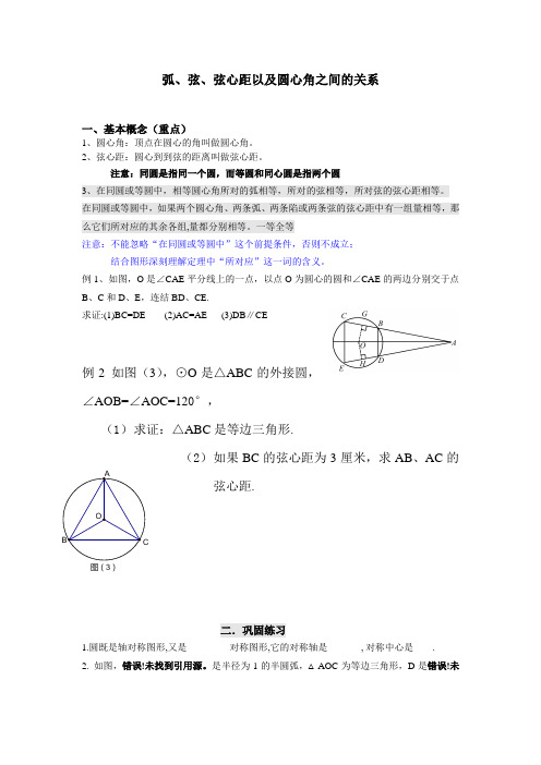 5  弦、弦心距、弧等概念——教案