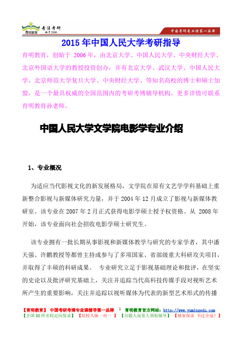 2015年中国人民大学电影学考研真题,考研重点,考研大纲,考研经验,考研规划