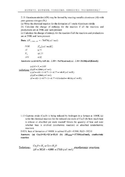 南昌大学2014上半年材料热力学重点题(附氧势图)