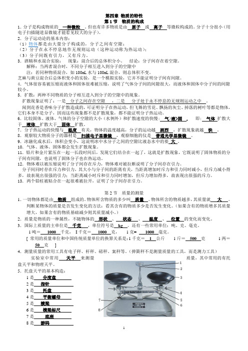 浙教版新版科学七年级上第四章基础知识