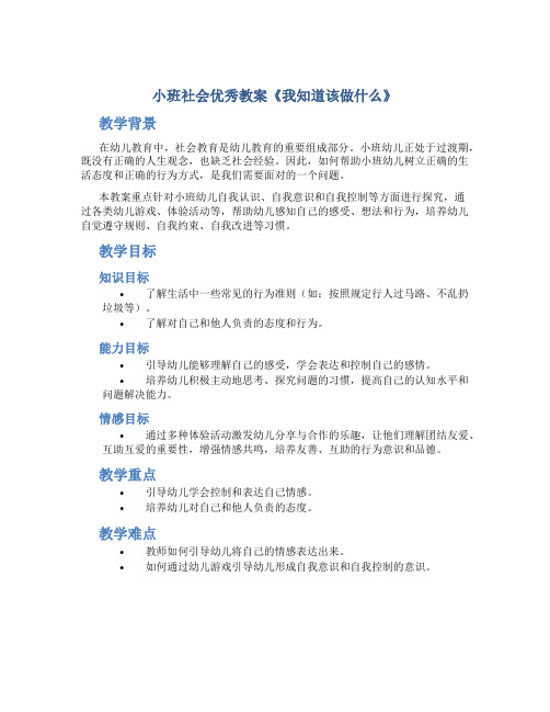 小班社会优秀教案《我知道该做什么》