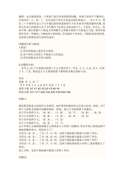 数学建模 数学建模队员竞选