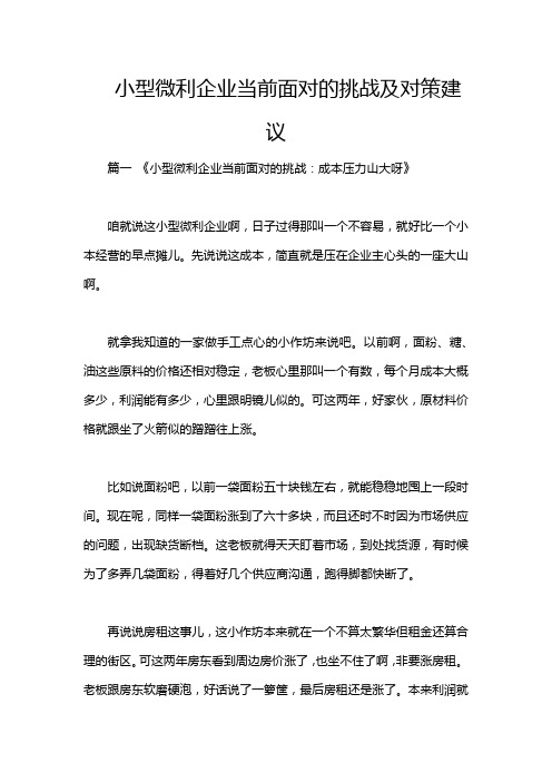 小型微利企业当前面对的挑战及对策建议