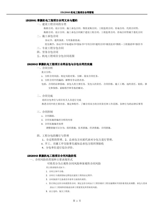 一级建造师机电实务问答考点汇集4