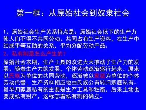 新高一政治中国特色社会主义必修1第一课