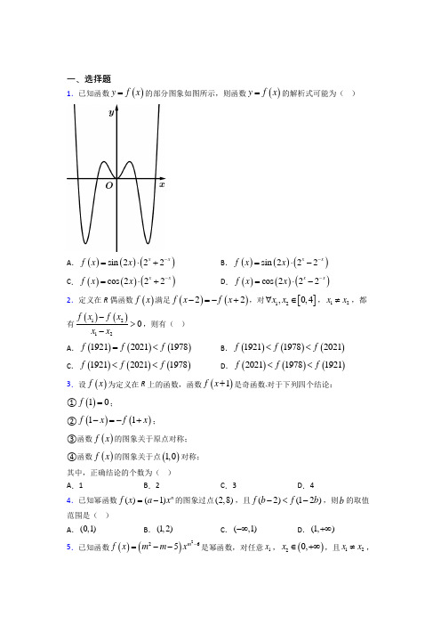 苏州立达中学必修第一册第三单元《函数概念与性质》测试卷(包含答案解析)