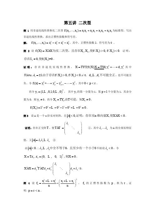 第五讲二次型