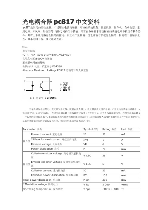 PC817中文详细资料