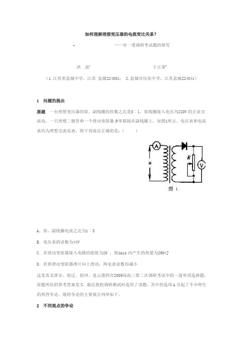 如何理解理想变压器的电流变比关系