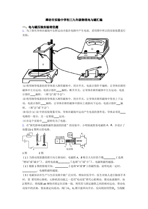 潍坊市实验中学初三九年级物理电与磁汇编