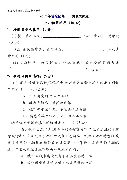 上海市普陀区2017届高三上学期教学质量调研语文试卷 无答案