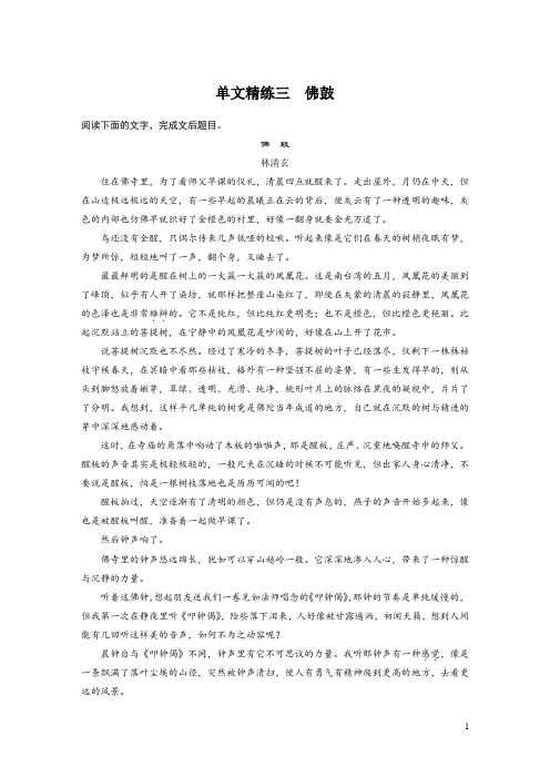 2020版高考语文(浙江)一轮练习：阅读突破 第三章 专题一 单文精练三 Word版含解析