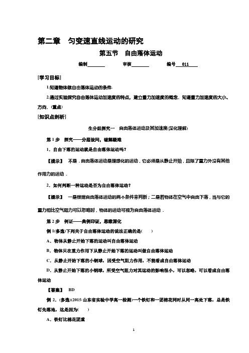 【教案学案】物理必修一2.5自由落体运动