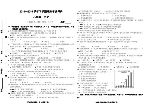 2014—2015学年八年级下学期期末历史考试(含答案)