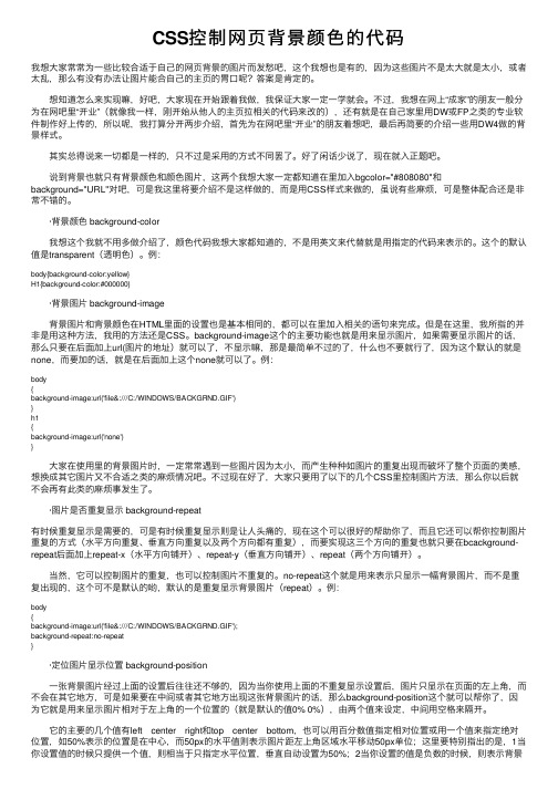 CSS控制网页背景颜色的代码