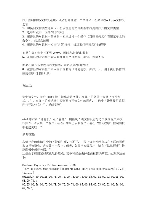 该文件没有程序与之关联来执行该操作。请在控制面板的文件夹选项中创建关联解决代码