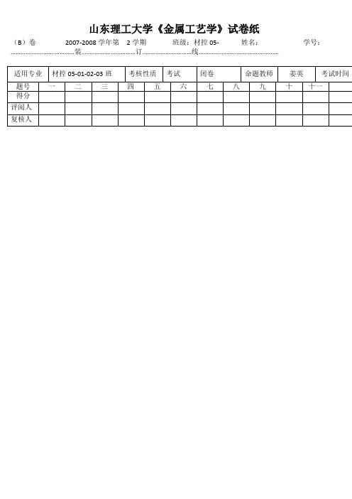 山东理工大学试题纸 - 机械工程学院