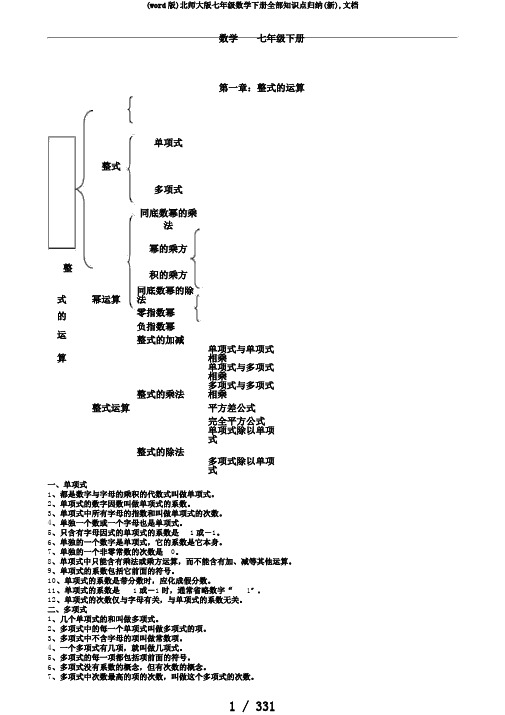 (word版)北师大版七年级数学下册全部知识点归纳(新),文档